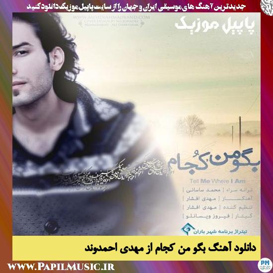 Mehdi Ahmadvand Bego Man Kojam دانلود آهنگ بگو من کجام از مهدی احمدوند